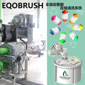 全自动管刷在线清洗装置EQOBRUSH