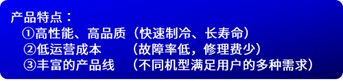 电装冷链科技 迎接新挑战·创造新价值