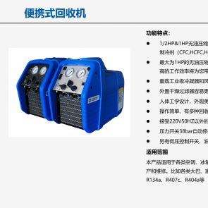 空调维修这种便携式回收机