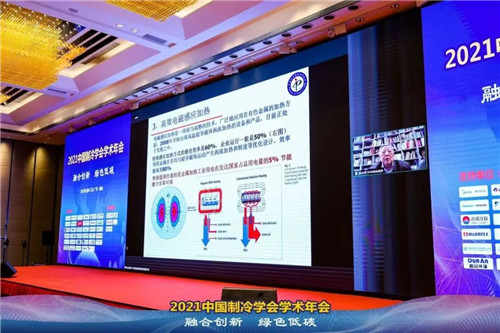 2021中国制冷学会学术年会在佛山召开