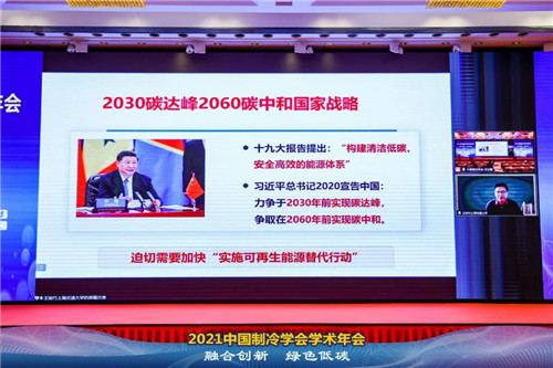 2021中国制冷学会学术年会在佛山召开