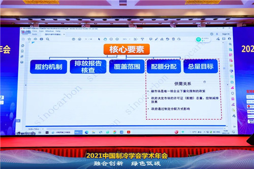 2021中国制冷学会学术年会在佛山召开