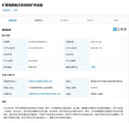 格力电器公开矿用局部制冷系统专利 保障生产用新风风量