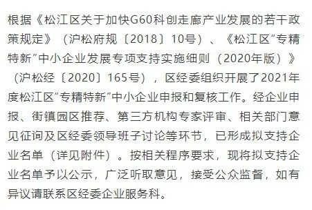 堃霖空调荣获上海市及松江区的“专精特新”企业荣誉称号