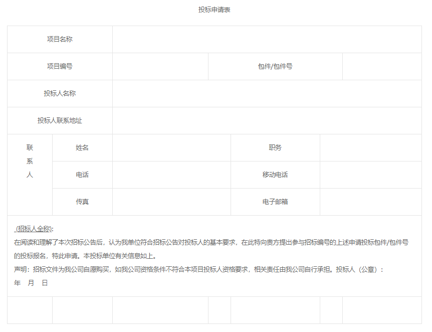 上海局集团公司上海申铁信息工程有限公司昆山站候车厅空调风管大修招标公告