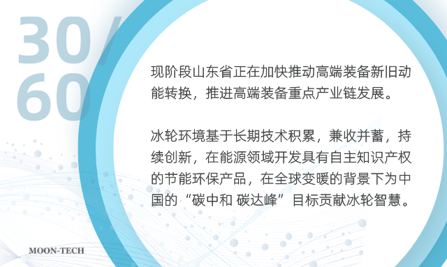 冰轮三项入选！《2022年度山东省首台（套）技术装备及关键核心零部件生产企业及产品名单》发布