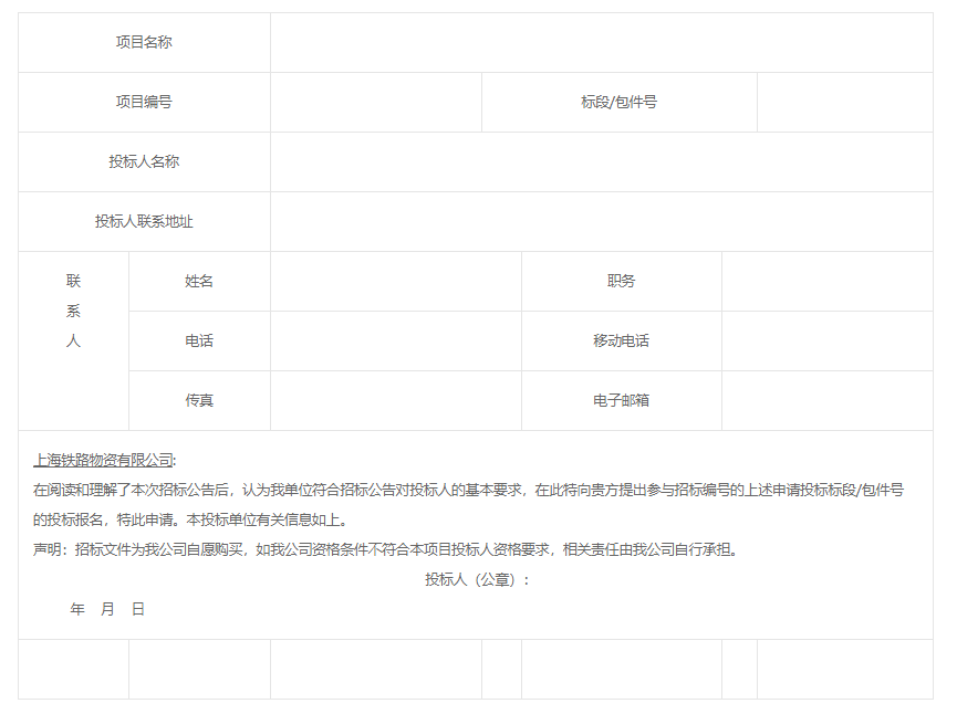 上海局集团公司杭州东站马道风管整治招标公告