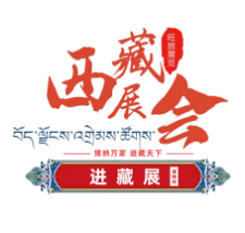 热烈祝贺2022西藏绿色建材节能暖通及供氧制氧设备展览会于7月28日拉萨香格里拉酒店成功开幕！