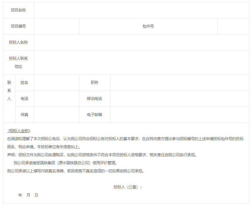 上海局集团公司上海西站中央空调采购项目公开招标公告